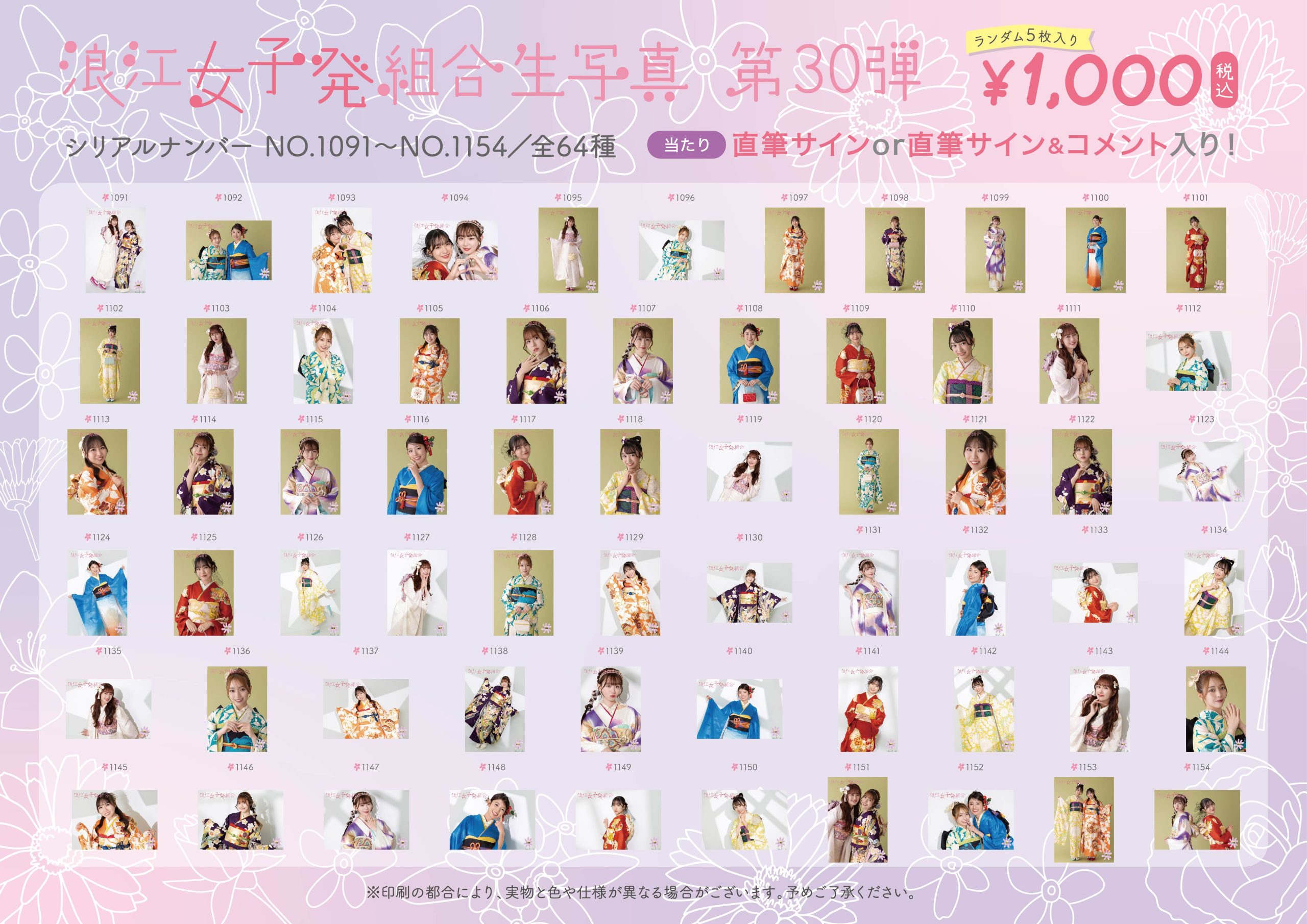 JA浪江生産者直売所】新作生写真『第30弾』& 『第29弾』通販開始決定