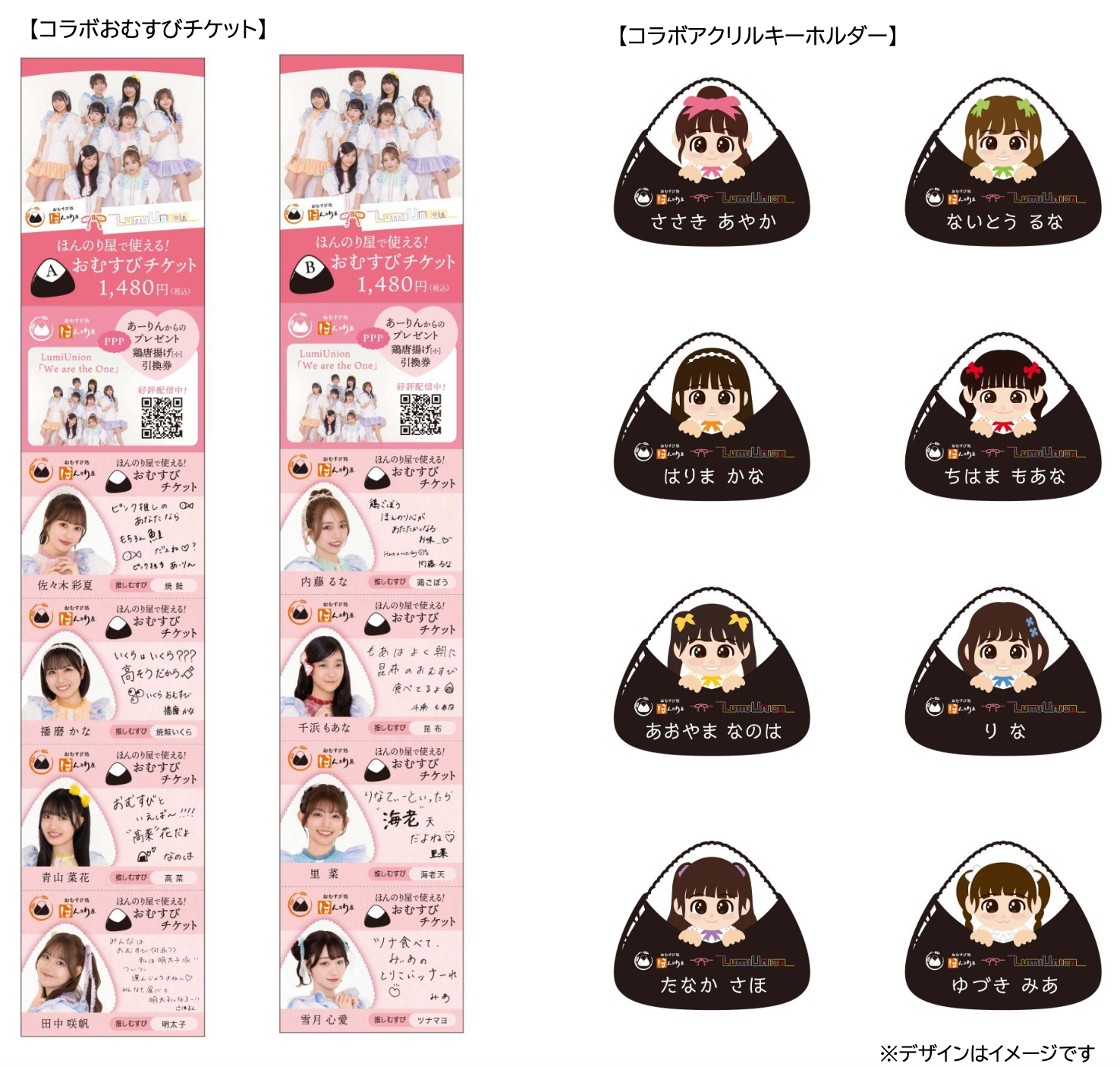 おむすびが付いてくる!「アクリルキーホルダーセット」の販売決定