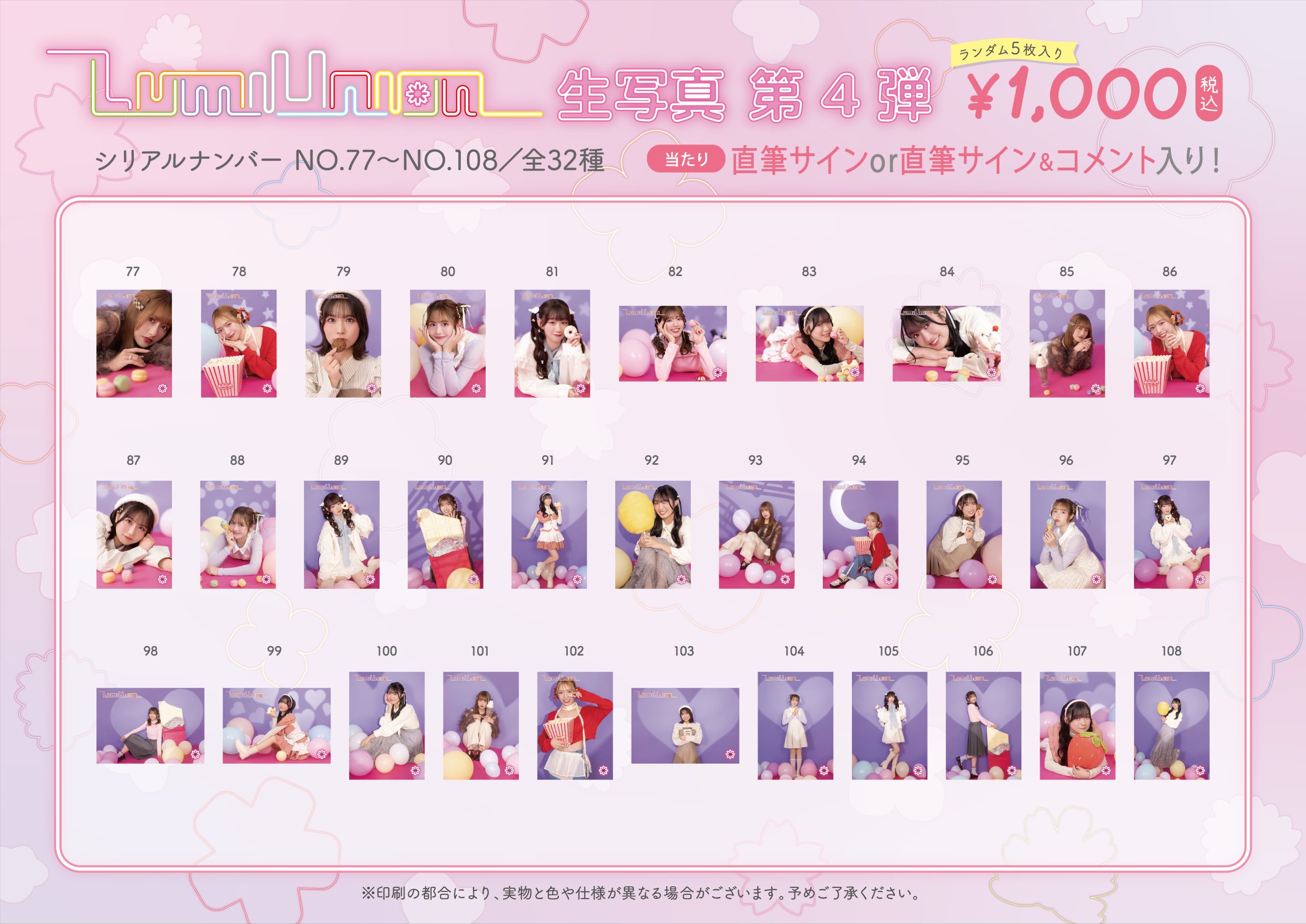 Lumiunion生写真第4弾』通販決定！ - LumiUnion（ルミユニオン）