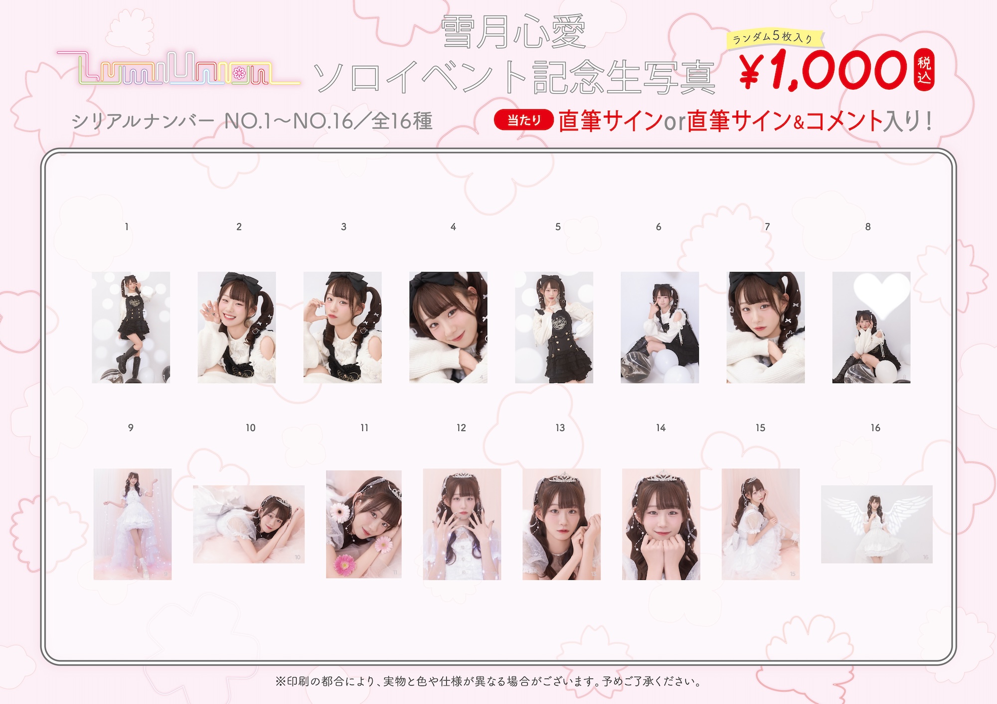 2月1日(日)開催「みぃあ21歳の生誕祭」グッズ販売・特典会情報