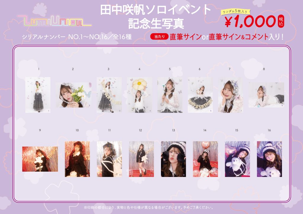 田中咲帆生誕祭2026」グッズ販売・特典会情報 - LumiUnion（ルミユニオン）