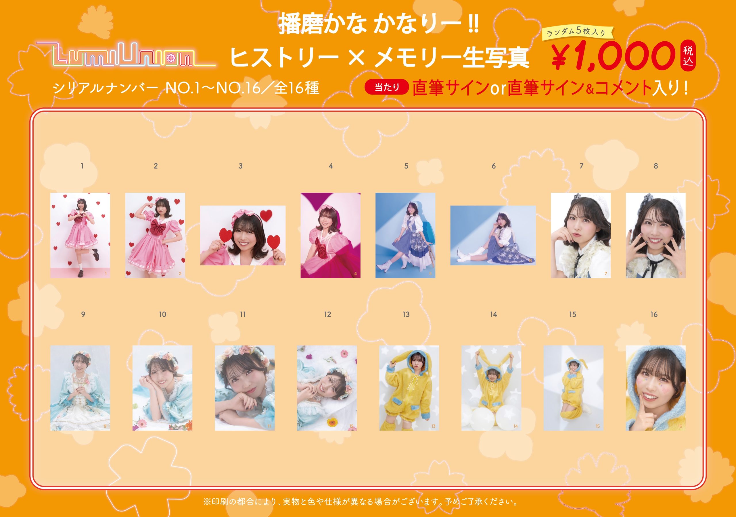 HARiMonDay」ゲスト出演・グッズ販売・特典会情報解禁！ - LumiUnion